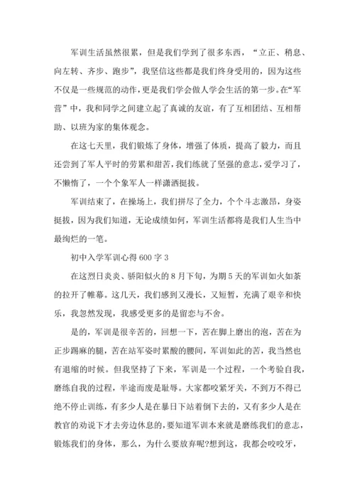 初中入学军训心得600字范文5篇（一）.docx
