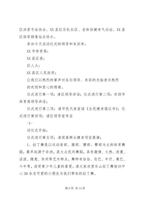 升旗仪式仪程主持词.docx