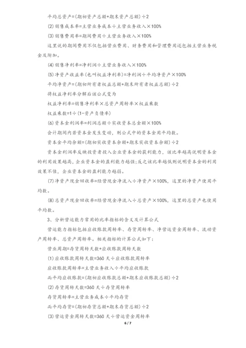 02-不可多得的老会计财务分析思路分享.docx