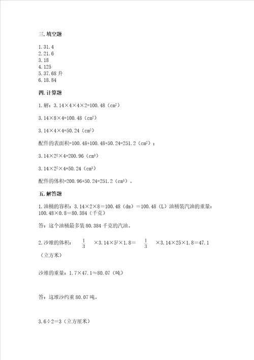 苏教版六年级下册数学第二单元 圆柱与圆锥 测试卷精品实用