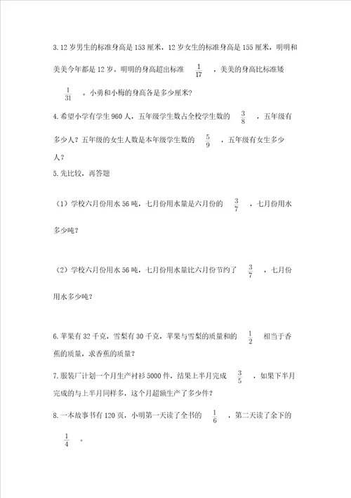 小学六年级分数乘法练习题附答案巩固