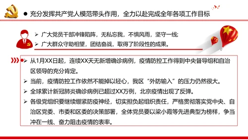 2020脱贫攻坚全面小康社会党政党建党课