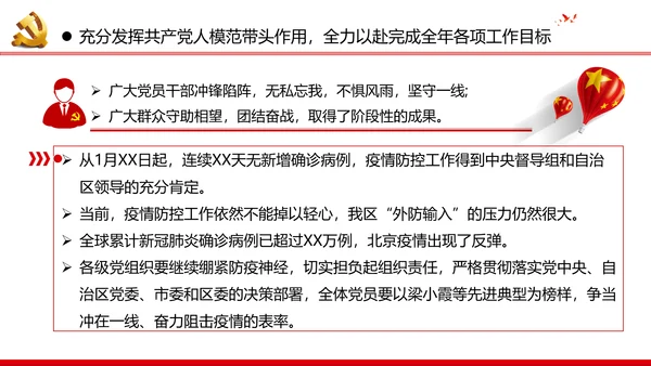 2020脱贫攻坚全面小康社会党政党建党课
