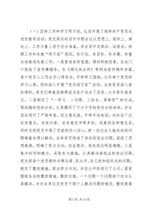 乡镇林业站工作总结_1.docx