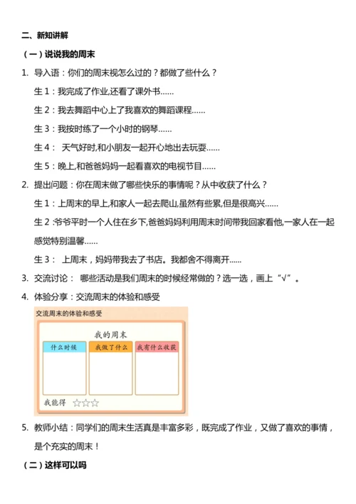 （核心素养目标）2.1 周末巧安排 第一课时  教案设计