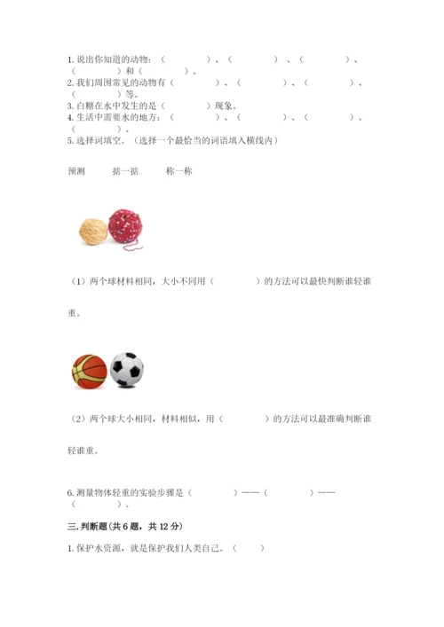 教科版一年级下册科学期末测试卷及参考答案【精练】.docx