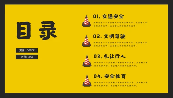 文明驾驶安全出行交通通用PPT模板