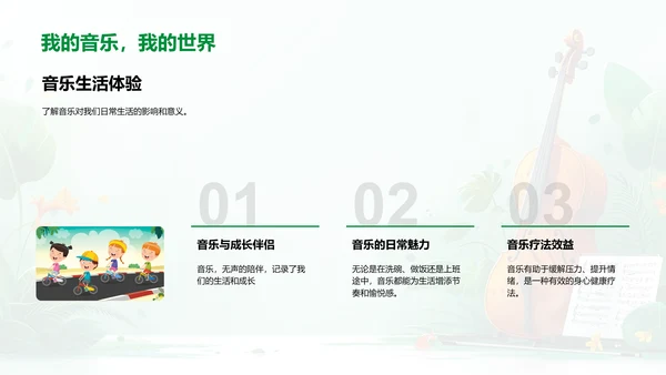 乐器知识讲座PPT模板