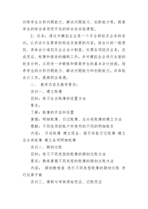 会计实训实习计划.docx