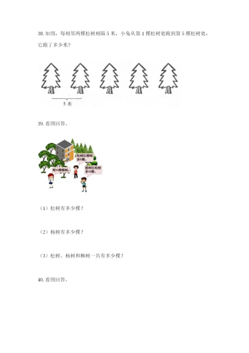 二年级上册数学解决问题60道精品【网校专用】.docx