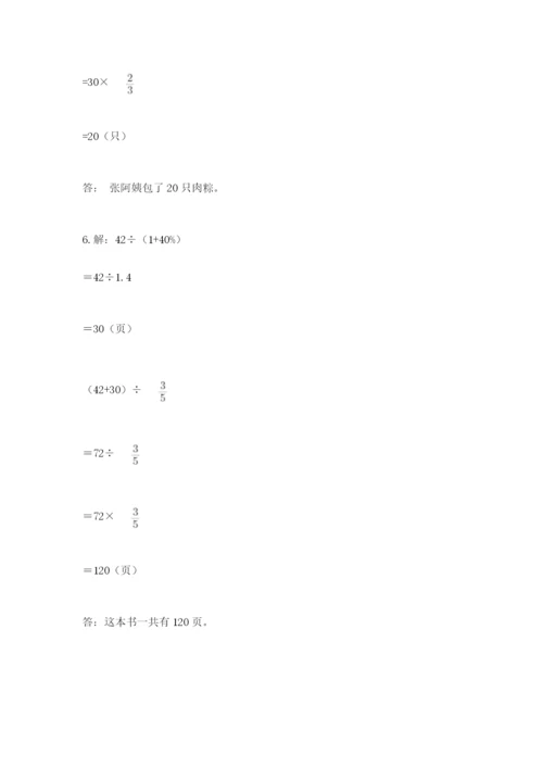 2022人教版六年级上册数学期末卷含答案【实用】.docx