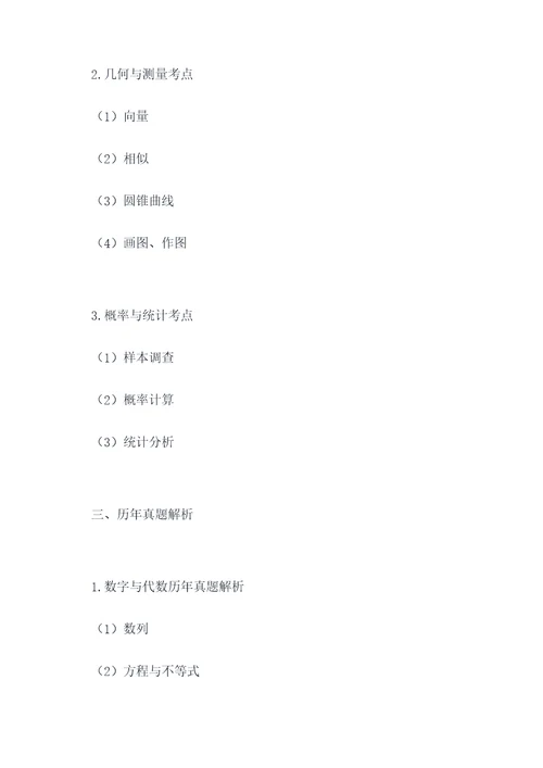 2023高考数学提纲