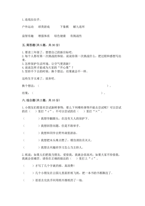 部编版二年级下册道德与法治 期末考试试卷【夺分金卷】.docx