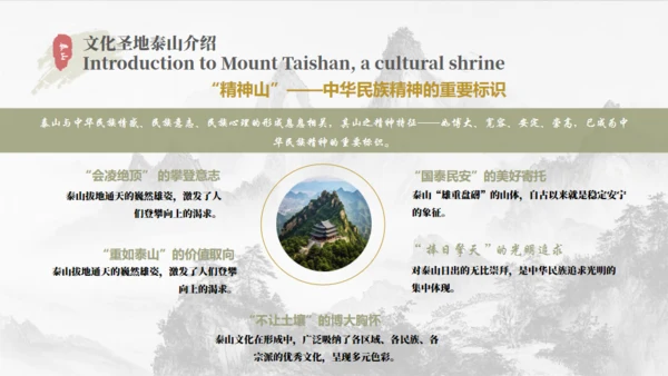 泰山旅游介绍文旅宣传通用PPT模板
