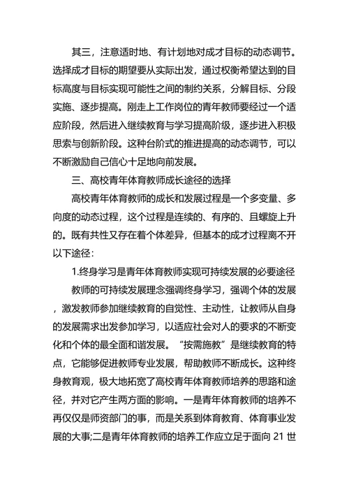 体育职业生涯规划3篇