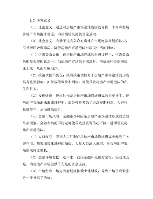 房地产市场泡沫的成因与应对策略