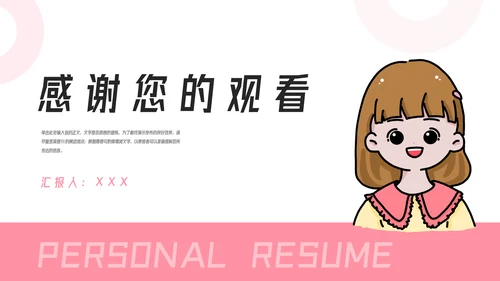女生个人简历介绍PPT模板