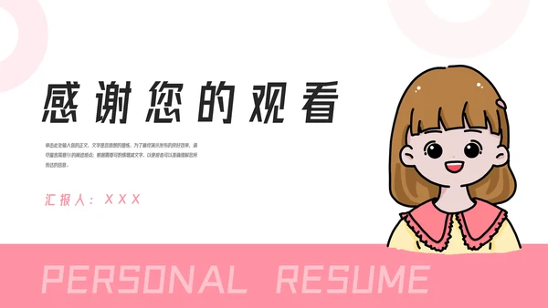 女生个人简历介绍PPT模板