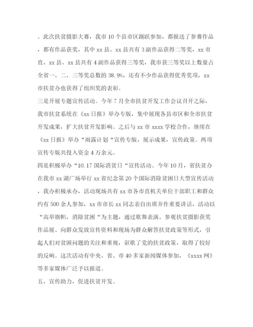 精编之[整理扶贫宣传工作总结范文]扶贫工作总结范文.docx