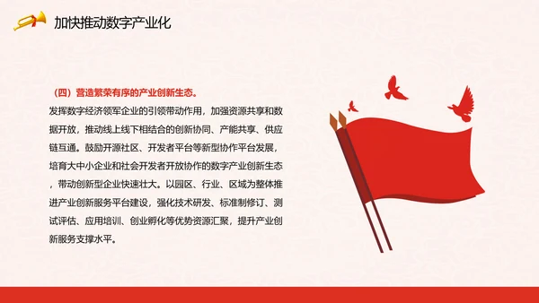 印发“十四五”数字经济发展规划PPT模板