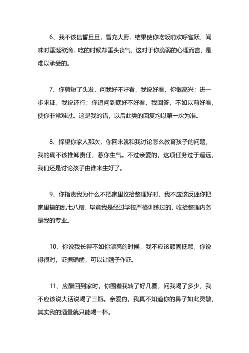跟老婆认错检讨书.docx