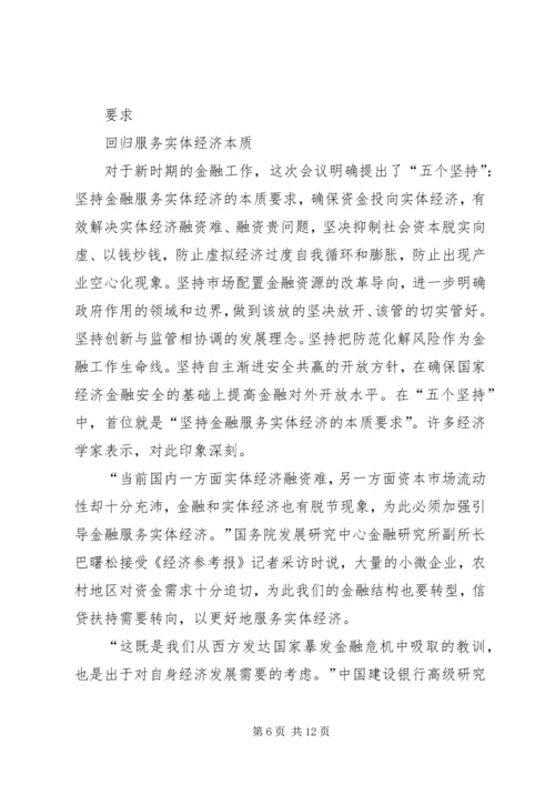 全国金融工作会议.docx