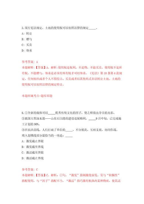 2022年浙江杭州建德市事业单位辅助性岗位招考聘用工作人员10人模拟试卷附答案解析第5版