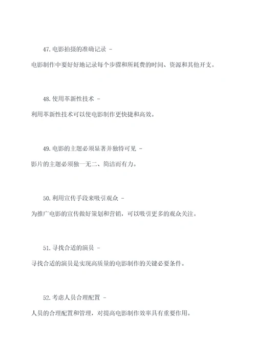 影视项目综合创作基础知识