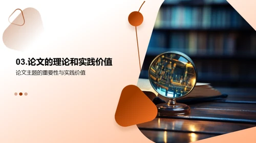 学术研讨：我的论文之旅