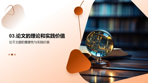 学术研讨：我的论文之旅