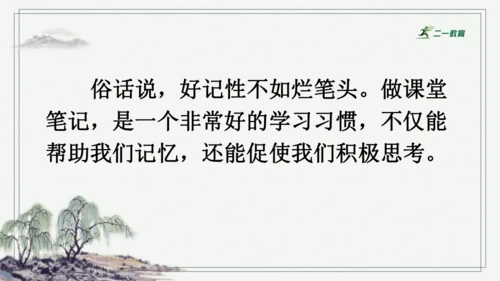部编版六年级上册语文 语文园地七 课件