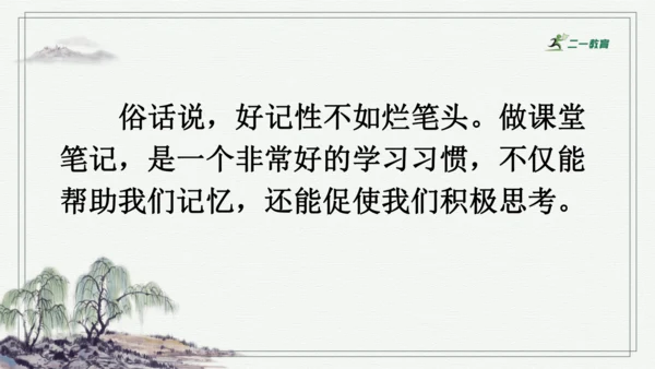 部编版六年级上册语文 语文园地七 课件