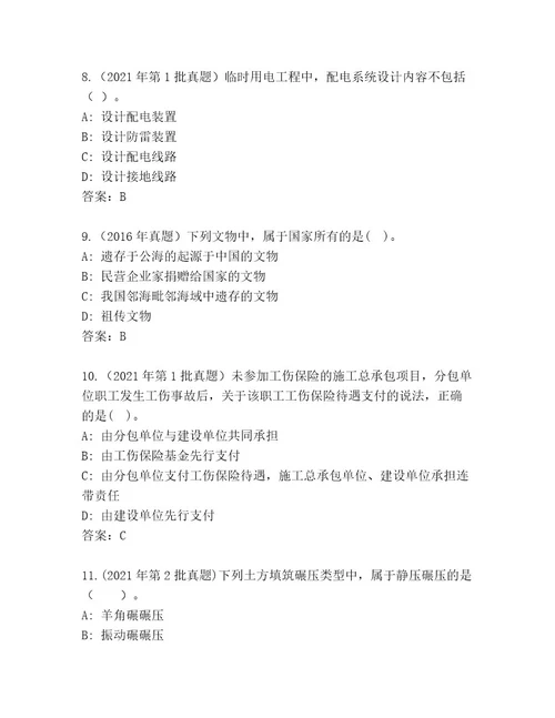 内部二级建造师内部题库附答案实用