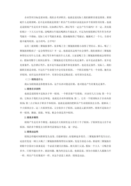 目标管理与绩效考核培训讲义模板.docx