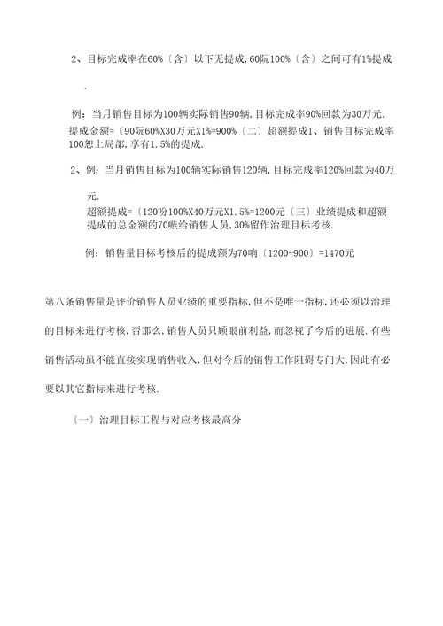 公司综合绩效考核办法