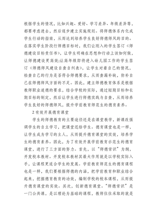本科学前教育论本