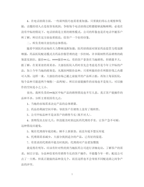 精编之药品销售工作汇报总结范文.docx