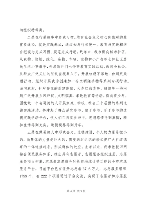 学习《践行社会主义核心价值观》心得体会.docx