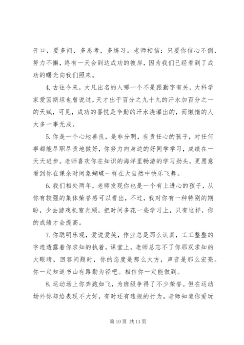 小学一年级素质报告评语.docx