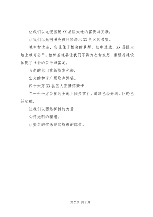 情融电力心系党.docx