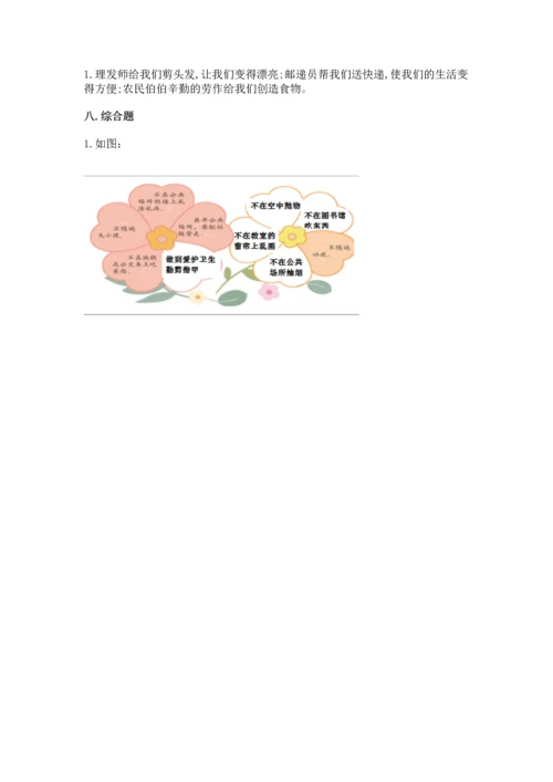 部编版二年级上册道德与法治期末测试卷附参考答案（研优卷）.docx