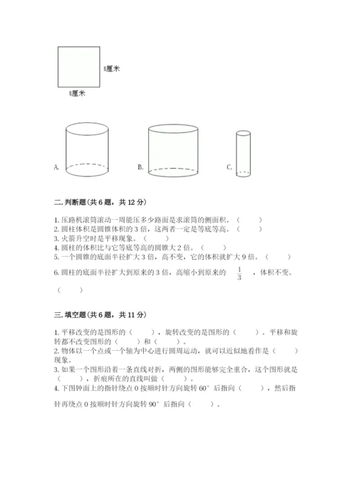 北师大版数学六年级下册期末测试卷附参考答案（夺分金卷）.docx