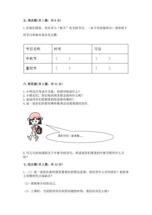 部编版二年级上册道德与法治期中测试卷精品【预热题】.docx