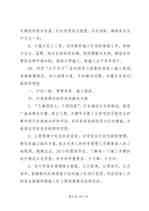 内邓高速大干百天发言稿.docx