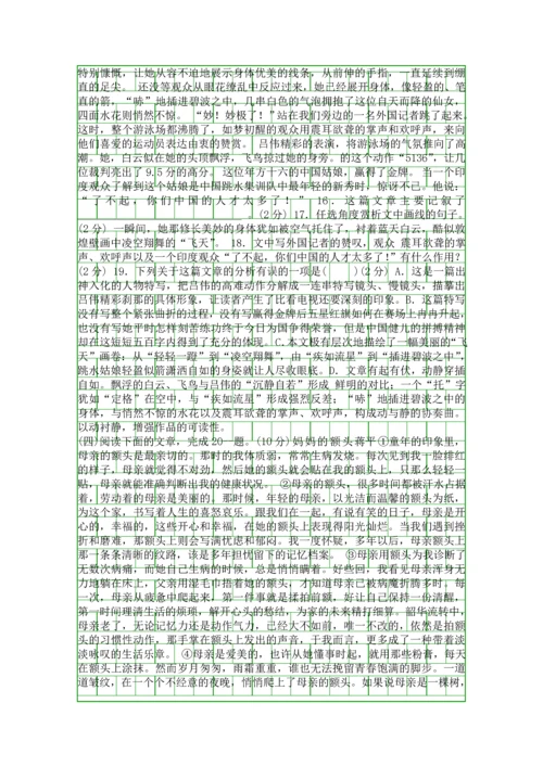 2017八年级语文上月考试卷人教版带答案.docx