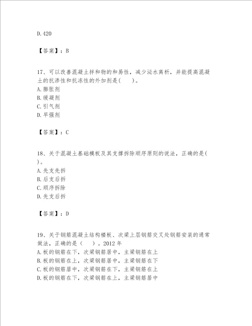 一级建造师之一建建筑工程实务题库重点班