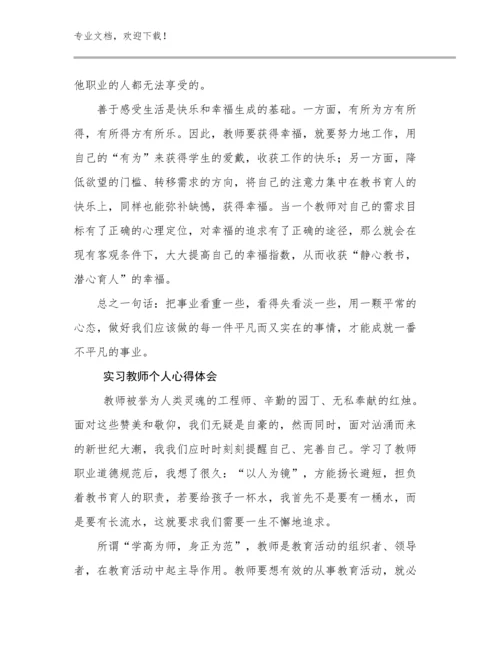 2024实习教师个人心得体会优选例文9篇合辑.docx