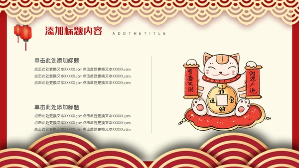 邀请函舞狮通用PPT模板