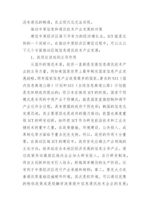 通信技术论文精编.docx