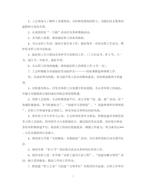 精编之医院工会工作计划范文.docx